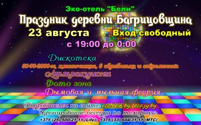 167 лет д.Багрицовщина